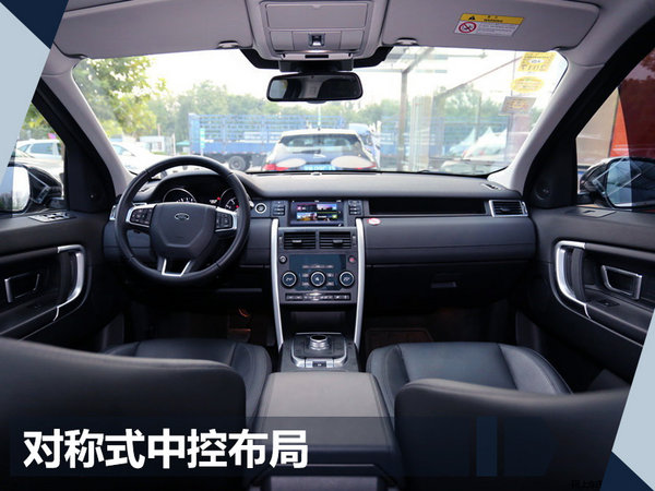 路虎新发现神行25日首发亮相 增新动力系统-图6