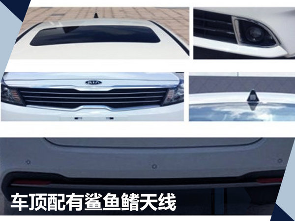 东风悦达起亚新福瑞迪明日上市 外观大幅改动-图6