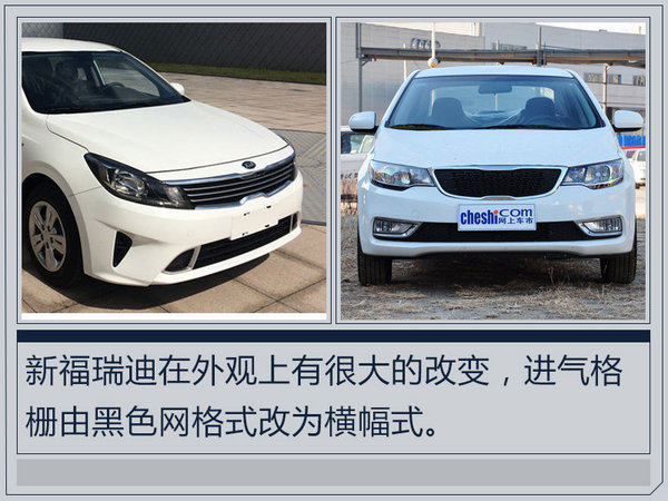 东风悦达起亚新福瑞迪明日上市 外观大幅改动-图2