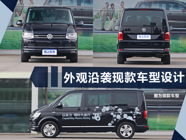 大众进口新迈特威/凯路威—明日上市 配置提升-图2