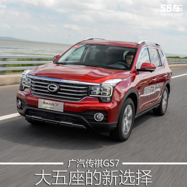 广汽传祺GS7试驾体验 大五座的新选择