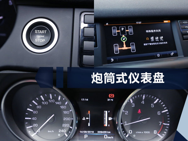 路虎新发现神行25日首发亮相 增新动力系统-图2