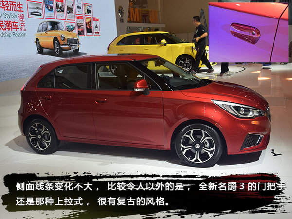 “复活”的都市精灵 全新上汽名爵3实拍-图4