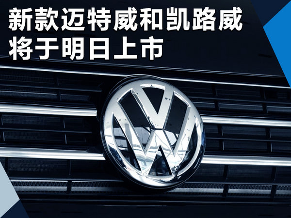 大众新T6家族进口MPV明日上市 配置大幅提升-图1
