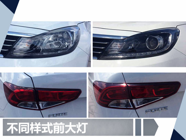 东风悦达起亚新福瑞迪明日上市 外观大幅改动-图5