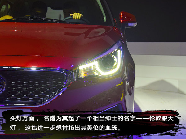 “复活”的都市精灵 全新上汽名爵3实拍-图5