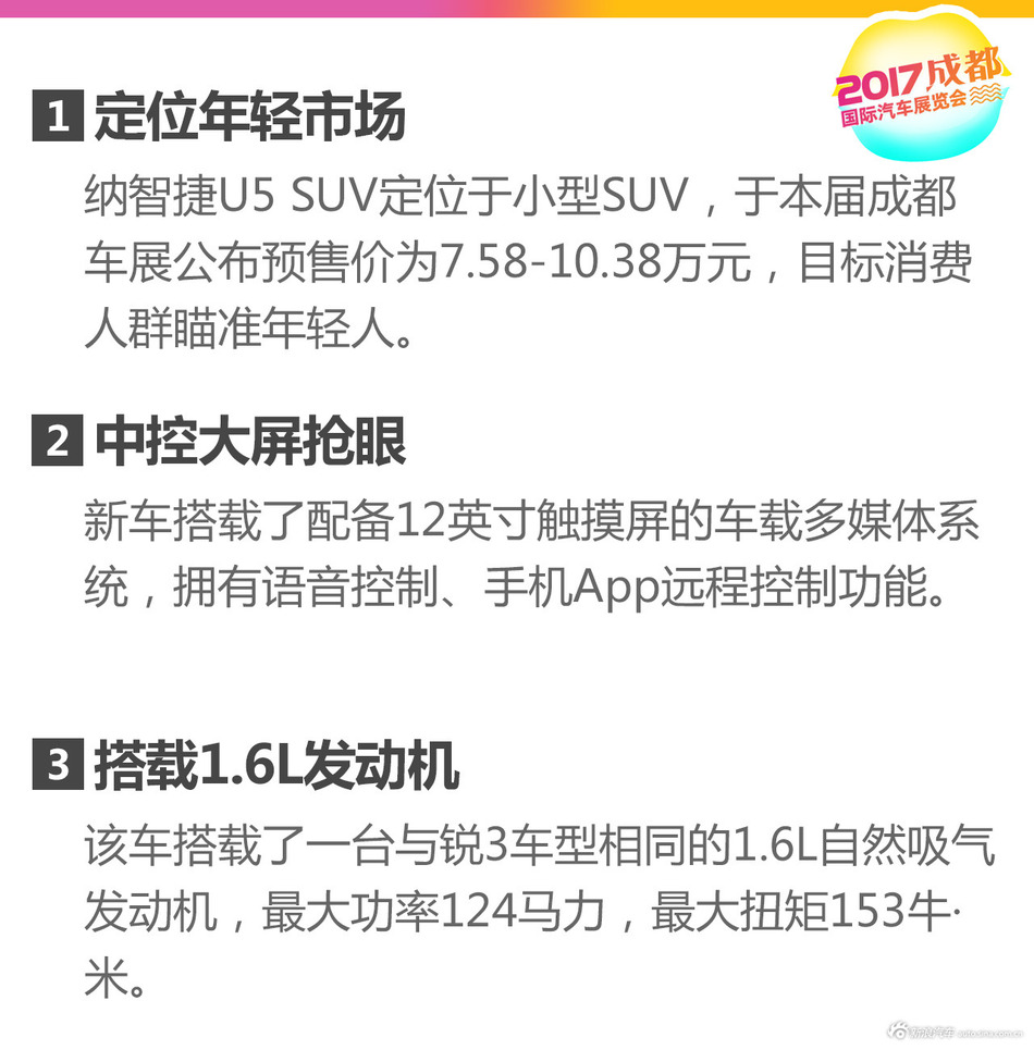纳智捷U5 SUV解析