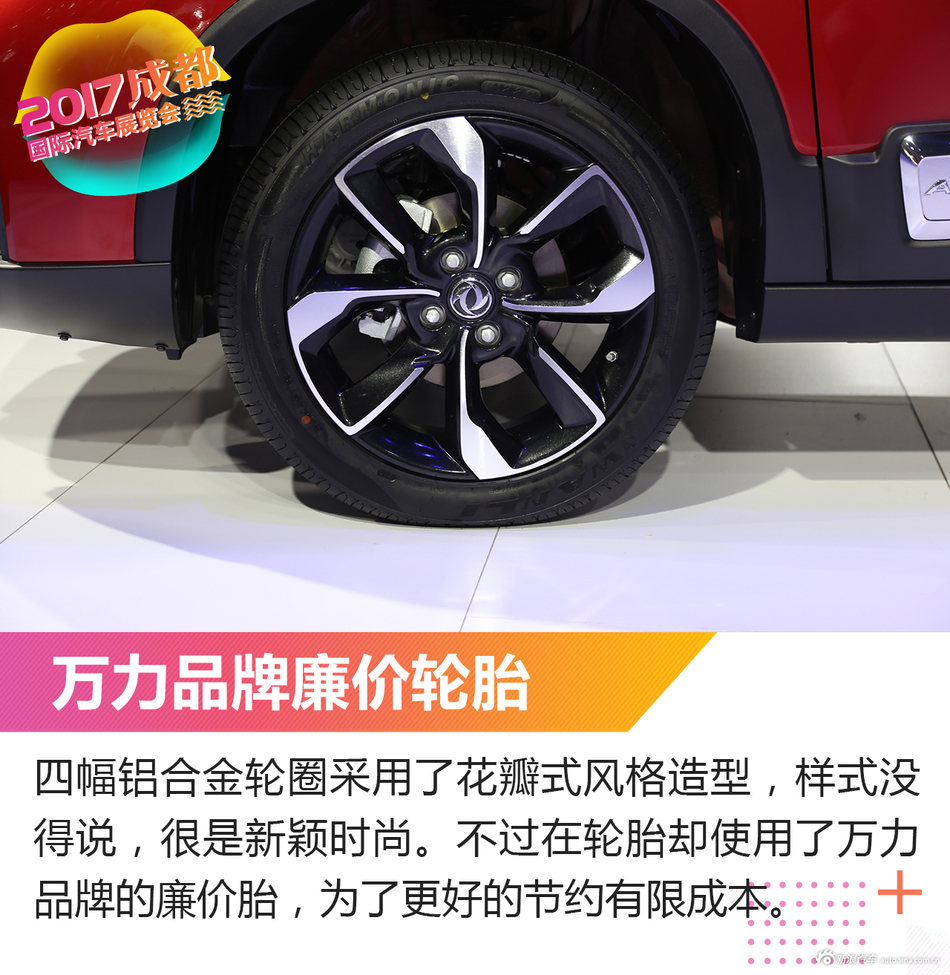 东风风神AX4解析