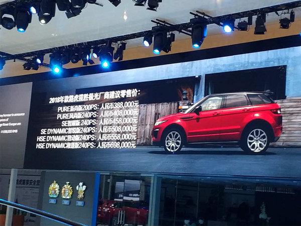 国产路虎新揽胜极光正式上市 售38.8-69.8万元-图2