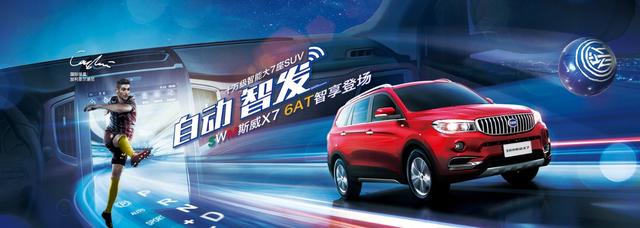 售10.19-11.39万 SWM斯威X7自动挡上市