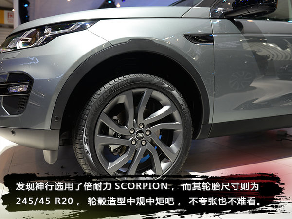 目露凶光的下山虎！成都车展实拍路虎发现神行-图7