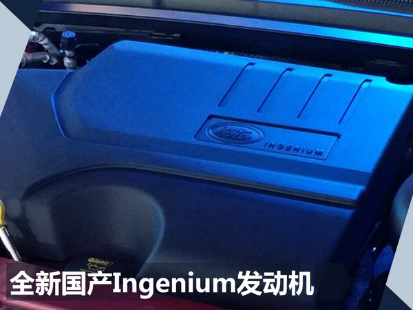 国产路虎新揽胜极光正式上市 售38.8-69.8万元-图4