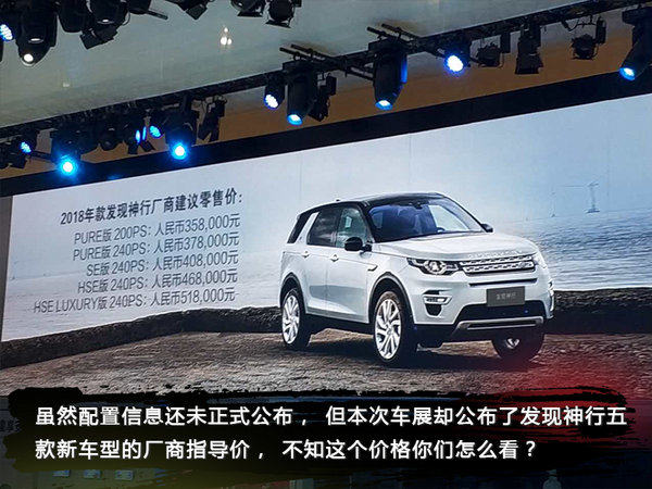 目露凶光的下山虎！成都车展实拍路虎发现神行-图3