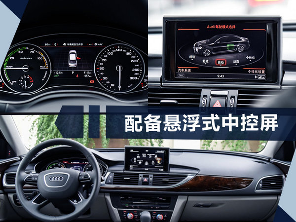 奥迪A6L插电混动版正式上市 售XX-XX万元-图3