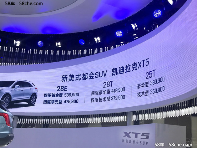 2017成都车展 XT5混动版售价47.99万元起