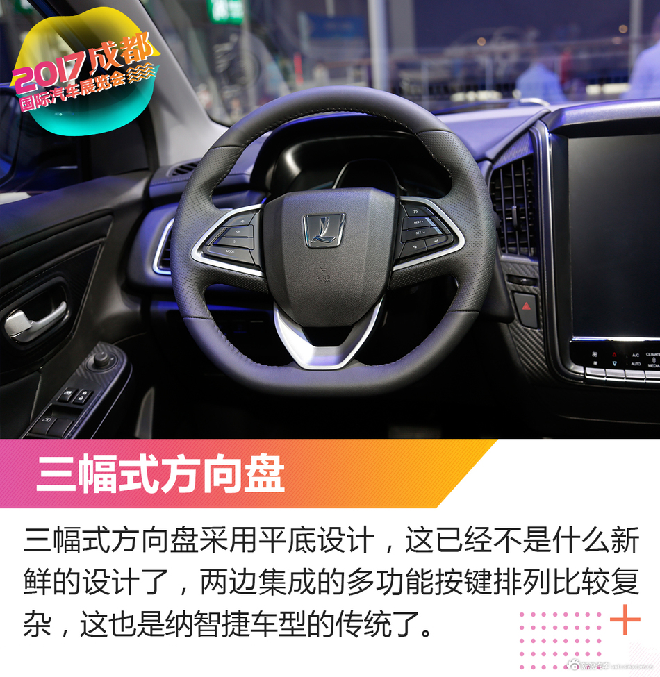 纳智捷U5 SUV解析