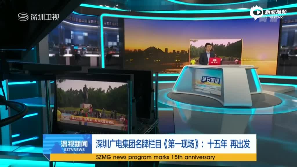 深圳广电集团名牌栏目《第一现场》:十五年 再出发