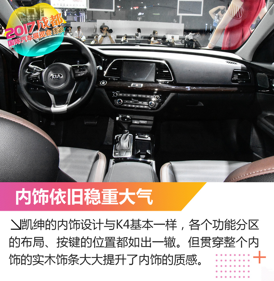 2017成都车展解析：东风悦达起亚凯绅