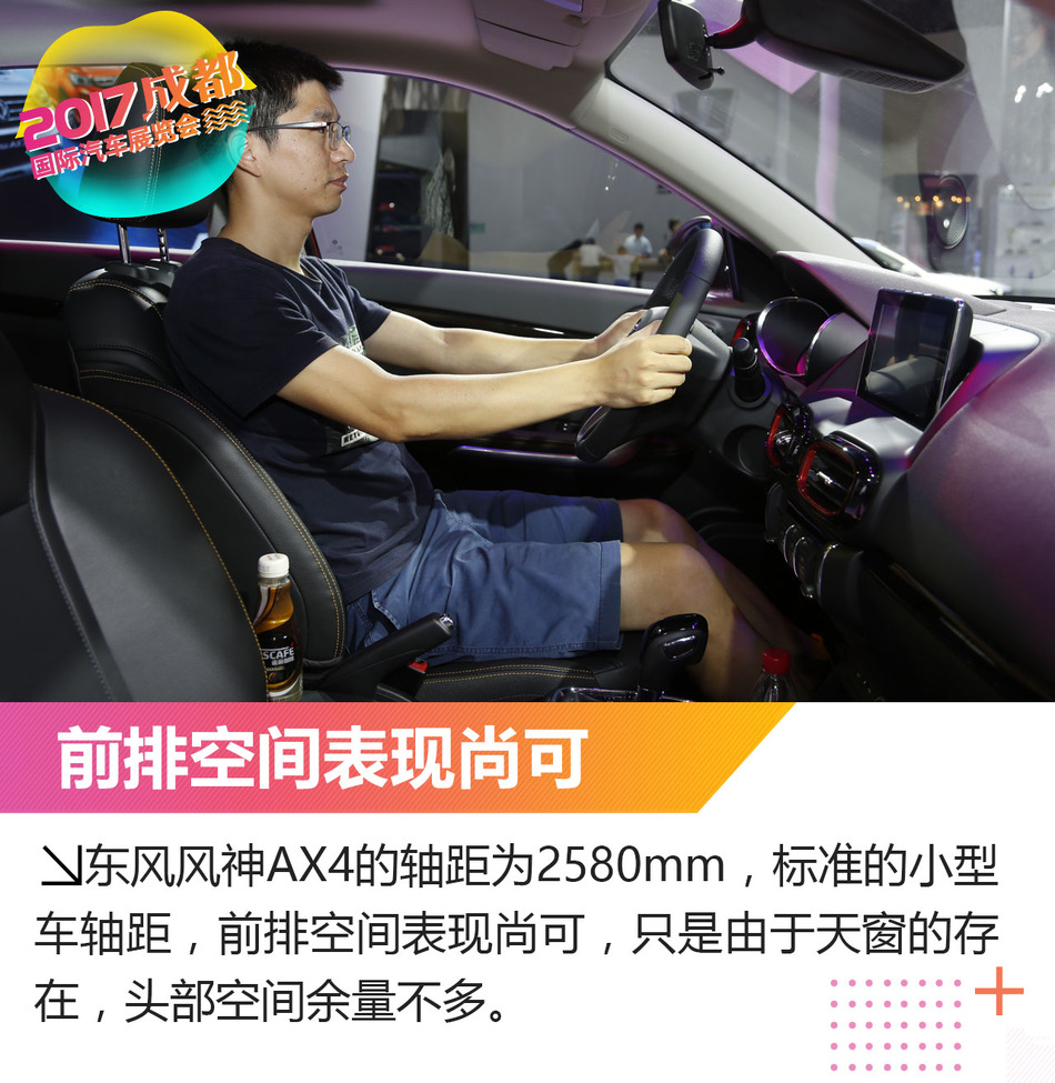 东风风神AX4解析