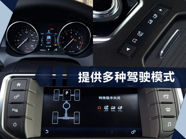 国产路虎新揽胜极光明日将首发亮相 配置提升-图5