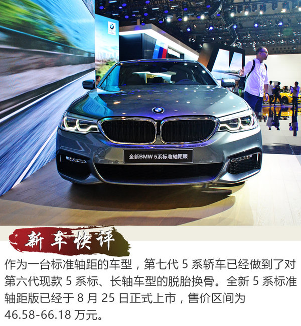 更短更“挺”更运动 全新BMW5系标准轴距版实拍-图2