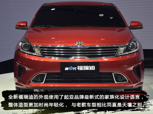 老朋友的新装 起亚全新福瑞迪实拍-图3