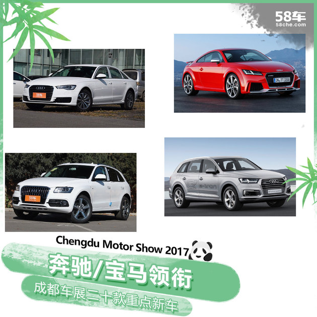 奔驰/宝马领衔 成都车展二十款重点新车