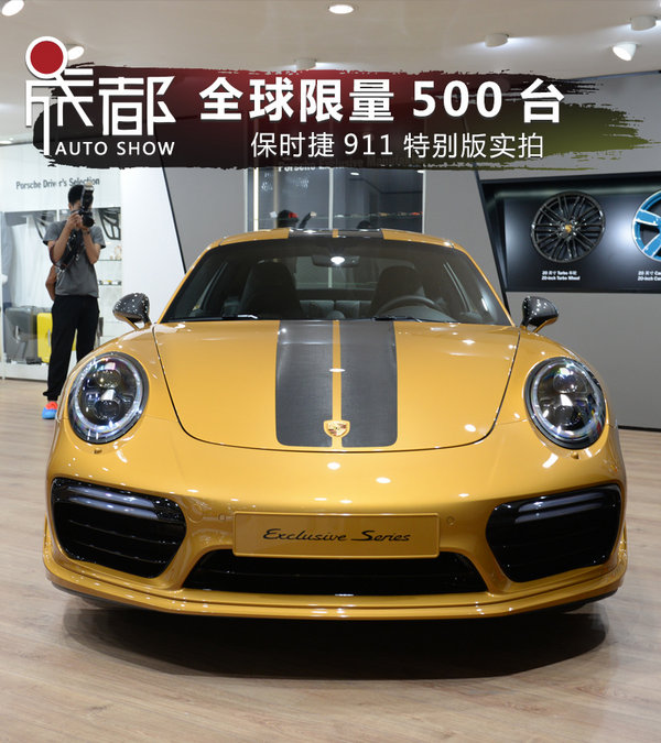 全球限量500台 保时捷911特别版实拍-图1
