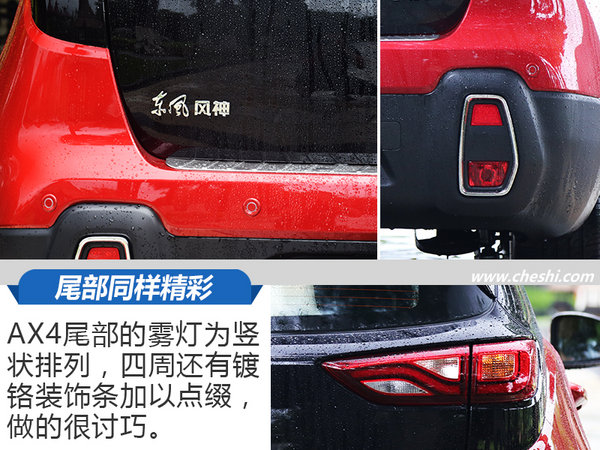 长相颜值大于一切 成都试驾全新东风风神AX4-图7