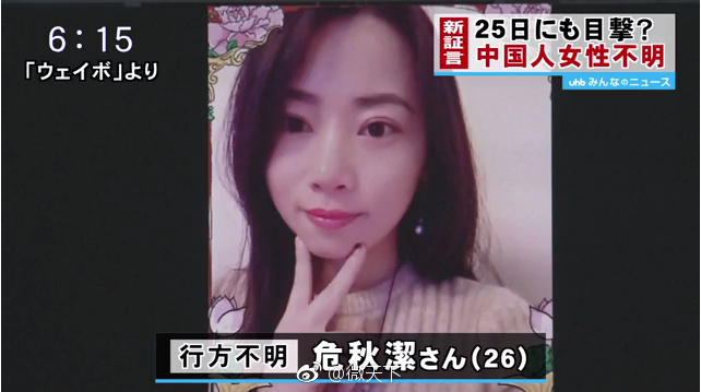 北海道现年轻女性遗体疑似失踪中国女教师 手机新浪网