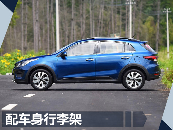 东风悦达起亚两款新车明日上市 预计8万元起售-图10