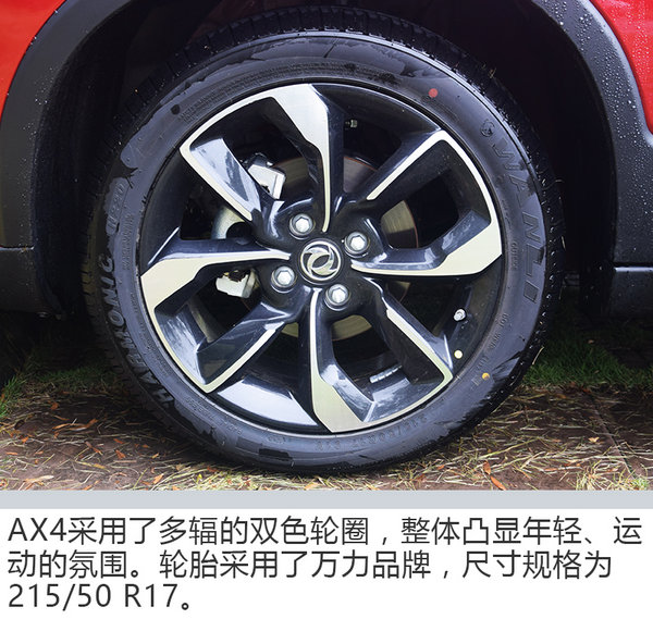 长相颜值大于一切 成都试驾全新东风风神AX4-图8