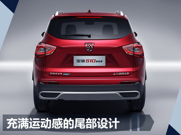 旋钮式换挡 宝骏510自动挡将于9月8号上市-图2