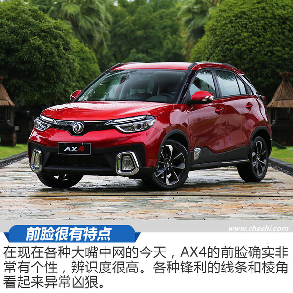 长相颜值大于一切 成都试驾全新东风风神AX4-图3