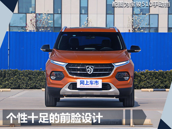 旋钮式换挡 宝骏510自动挡将于9月8号上市-图2