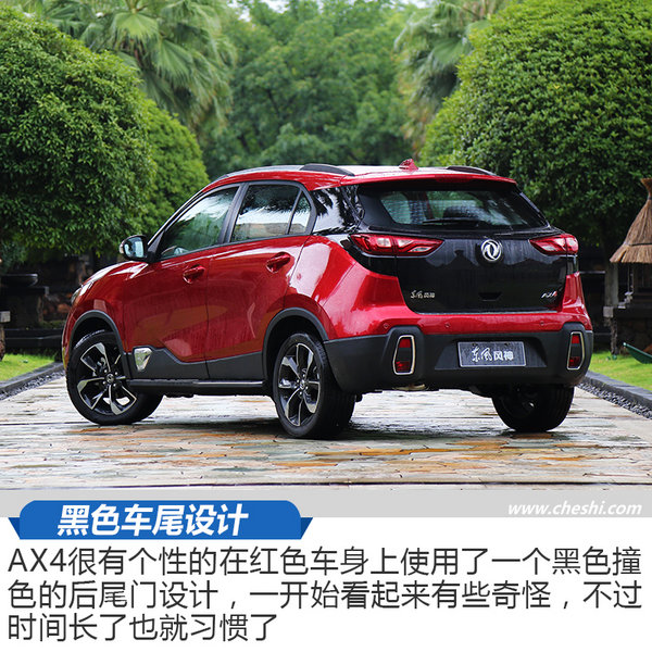 长相颜值大于一切 成都试驾全新东风风神AX4-图6