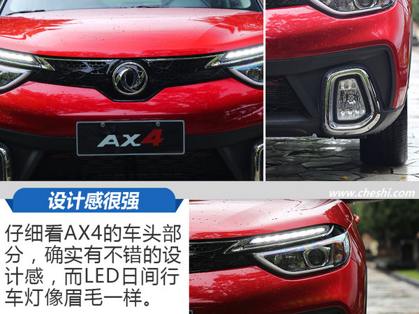 长相颜值大于一切 成都试驾全新东风风神AX4-图4