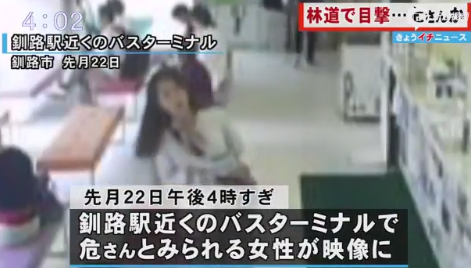 北海道现年轻女性遗体疑似失踪中国女教师 手机新浪网