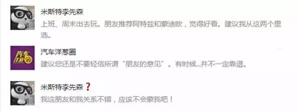 别把“朋友的建议”太当回事，买车拿主意还得靠自己！