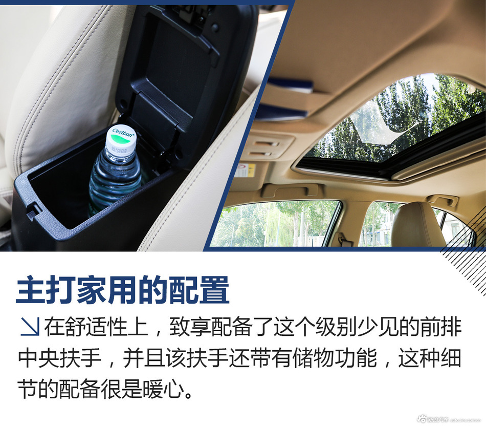 丰田致享 试驾文章