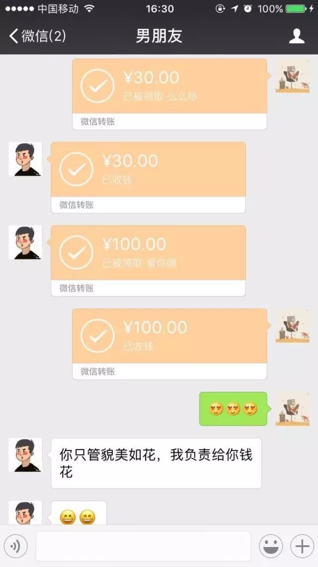 你只管貌美如花，我负责给你钱花！