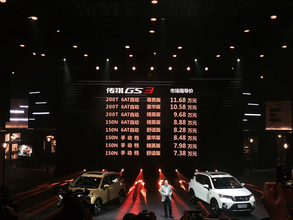 传祺GS3售价区间