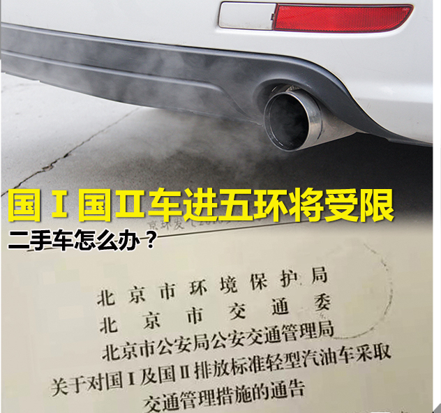 ▲限行从黄标突然跳跃到国二，步子确实比较大