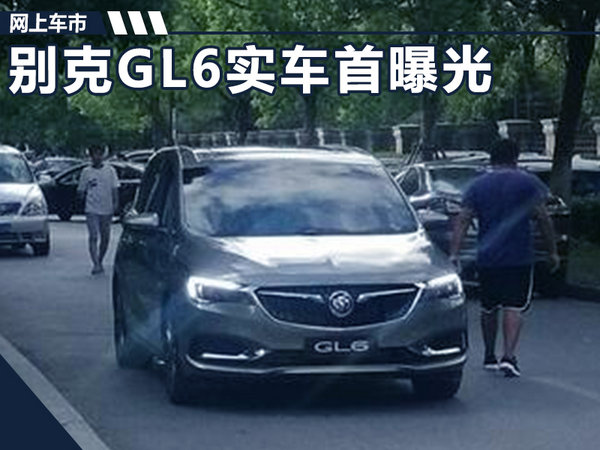 别克GL6实车首曝光 于11月上市/竞争大众途安-图1