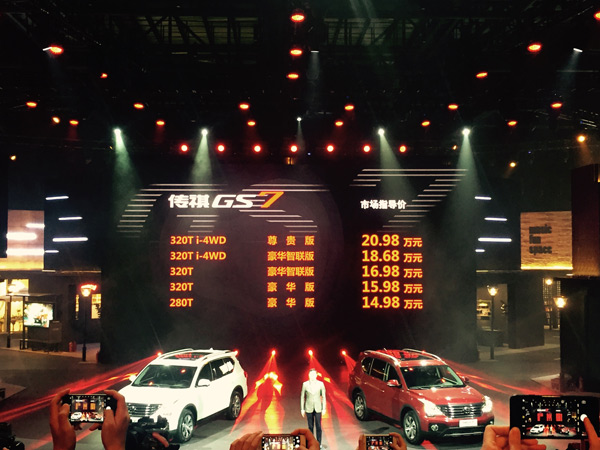 传祺GS7售价区间