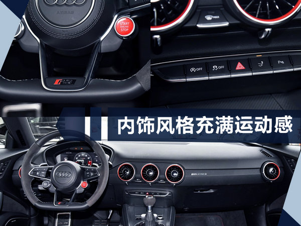 奥迪RS两款新车-9月10日上市 搭载2.5T发动机-图1