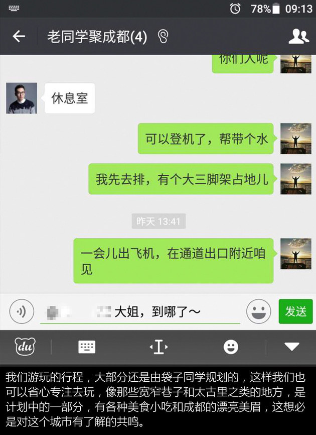 难忘的老同学相聚 开启遇见成都之旅