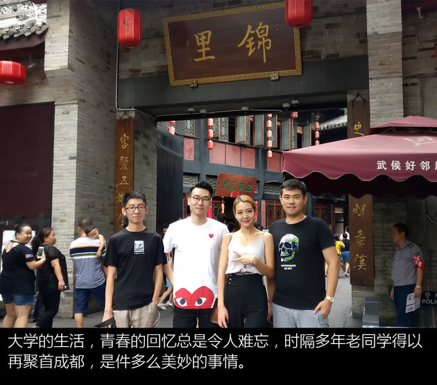 难忘的老同学相聚 开启遇见成都之旅