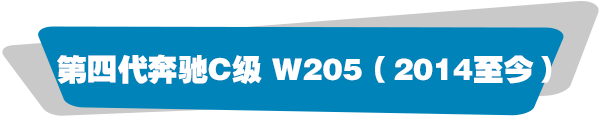 百年世家里的“小鲜肉”，奔驰C级逆袭史