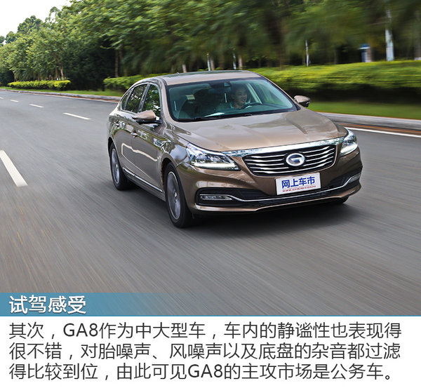 为豪华商务而来 广汽传祺GA8 280T试驾体验-图4
